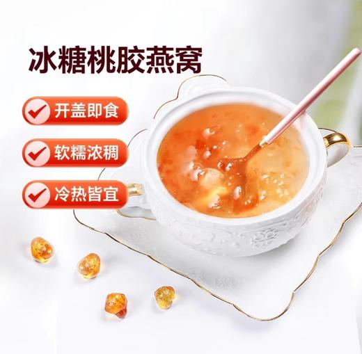 艾尚燕鲜炖桃胶燕窝75g*30%*6瓶 商品图2