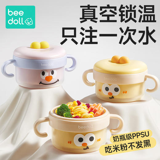 【云优选】蓓兜PPSU婴儿辅食碗宝宝注水保温碗专用米粉恒温碗幼儿童餐具 商品图0