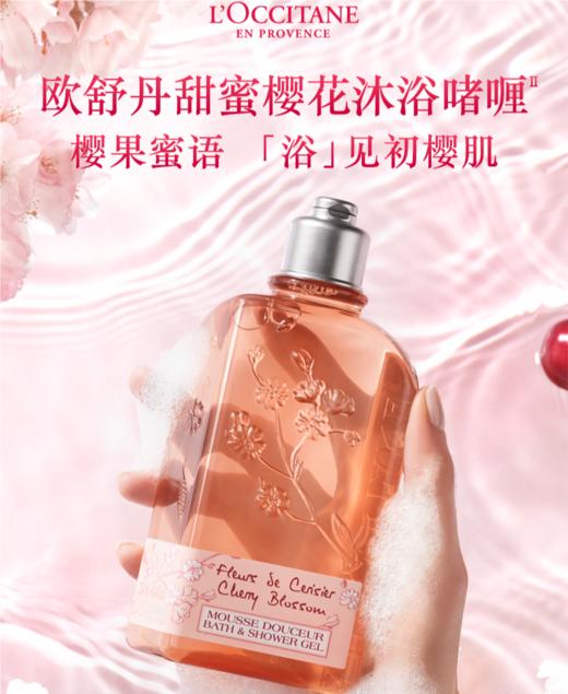 L'occitane/欧舒丹全新第二代甜蜜樱花沐浴露250ml 商品图1