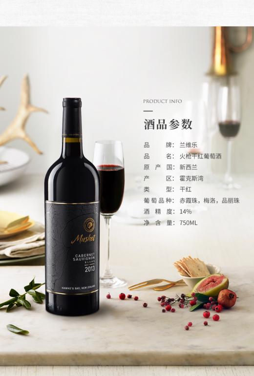 兰维乐葡萄酒（火枪干红 / 圣剑西拉干红 / 砾石干红) 750ml*6 商品图2