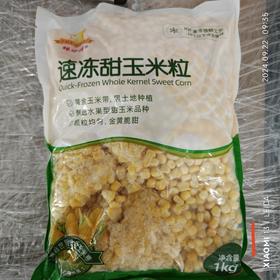 速冻甜玉米粒（生制品）  1kg*10袋/箱   冷冻