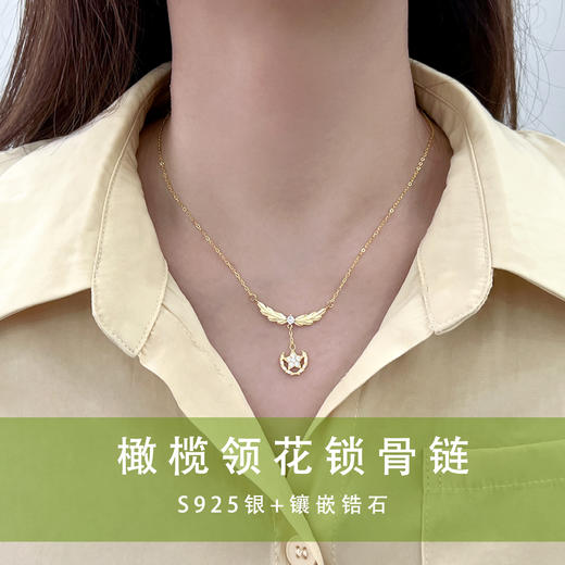 新款《荣耀》橄榄领花S925银锁骨链 商品图3
