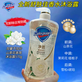 正品舒肤佳山茶花啫喱沐浴露清洁毛孔排浊沐浴乳持久留香570g