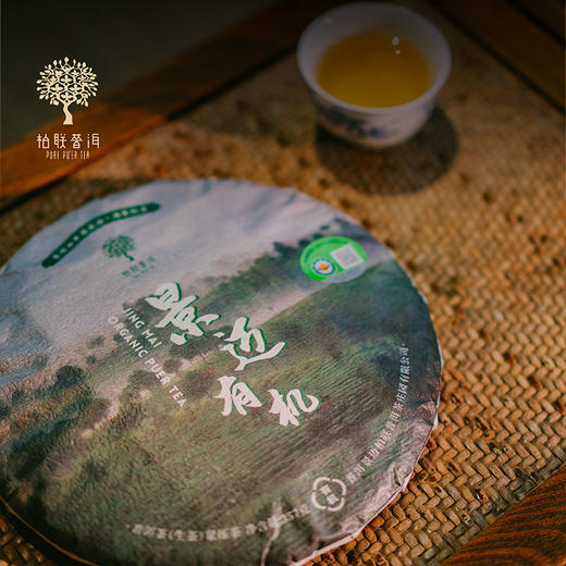柏联普洱景迈山申遗纪念2024景迈有机茶纪念版陈年优质古籽茶357g 商品图2