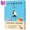 【中商原版】人生最难整理术 其实是最动人的整理术 港台原版 米果 大田 商品缩略图0