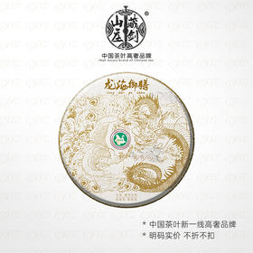 【藏剑山庄】昆明馆限定 龙海御膳第一代！龙脊山高端古树纯料青饼！2021年郭少华监制！ 357克/片！5片/提！