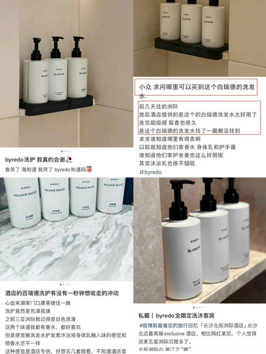 洲际酒店同款！Byredo百瑞德白色浪漫洗发水护发素沐浴露身体乳450ml 商品图2