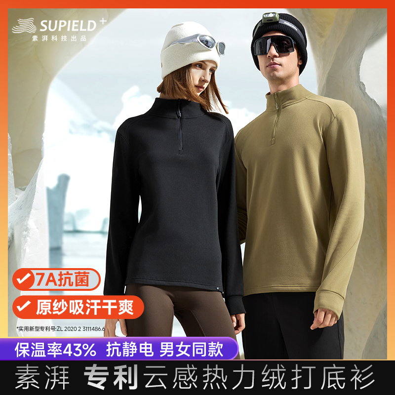 【毛爸】Supield云感热力绒半拉链保暖打底衫修身女秋款7A抗菌