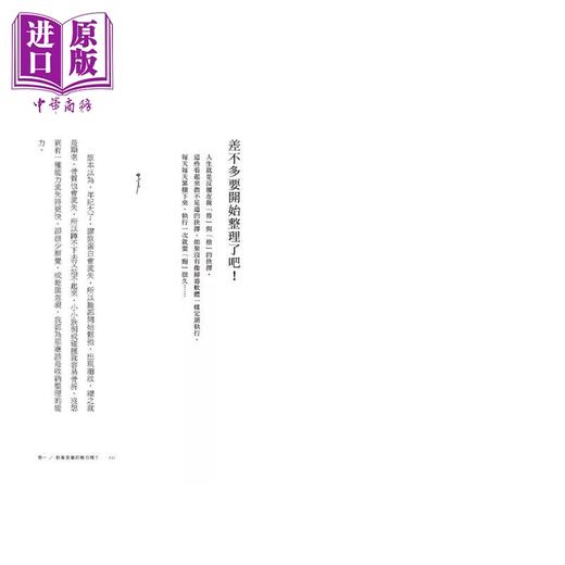 【中商原版】人生最难整理术 其实是最动人的整理术 港台原版 米果 大田 商品图1