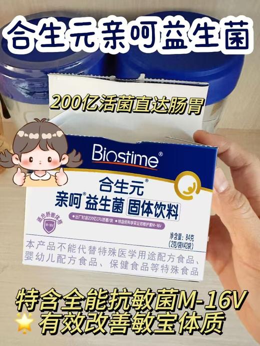 【一盒立减50元】合生元亲呵益生菌42袋一盒288元，现立减50元，活动价238元 商品图3