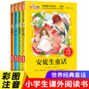 小学生课外阅读书籍经典童话故事4册彩图注音格林童话安徒生童话 商品缩略图0