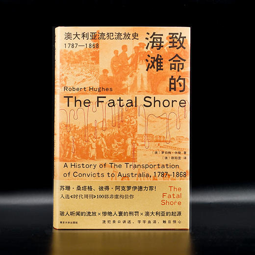 致命的海滩：澳大利亚流犯流放史（1787—1868） （守望者·文化 & 历史） 商品图1