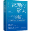 管理的常识 商品缩略图0