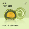 什锦蛋黄酥 55g*6枚（每周三，周五，周日现做发货，广东省内次日到达） 商品缩略图4