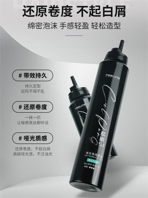 菲灵酷朋5.1哑光泡泡摩丝 商品图4