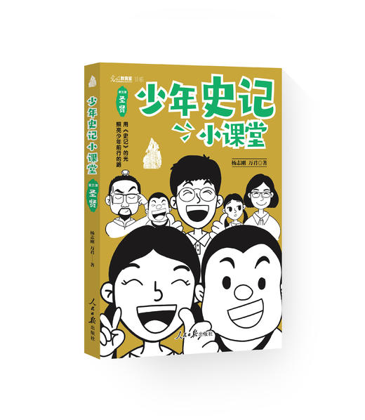 《少年史记小课堂》（全5册）（人民日报出版社） 商品图4