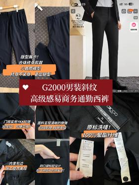 G2000男装商场同款斜纹高级感易打理商务通勤长裤西裤