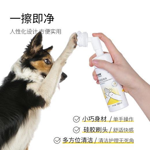 匠心萌宠  宠物洁足泡沫（溶菌酶+燕麦提取物）150ml 商品图3