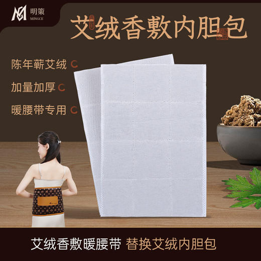 蕲艾绒香敷热灸宝替换内胆包 商品图0
