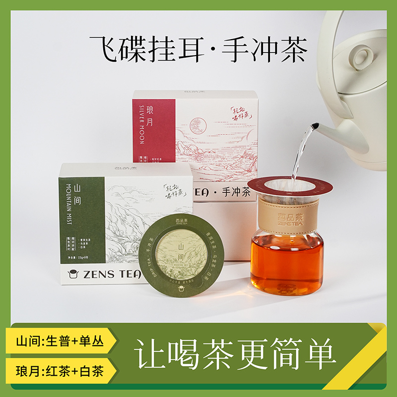 哲品茶 挂耳茶包拼配茶叶功夫手冲普洱单丛生普松针红茶白茶乌龙 2.0 醇香系列