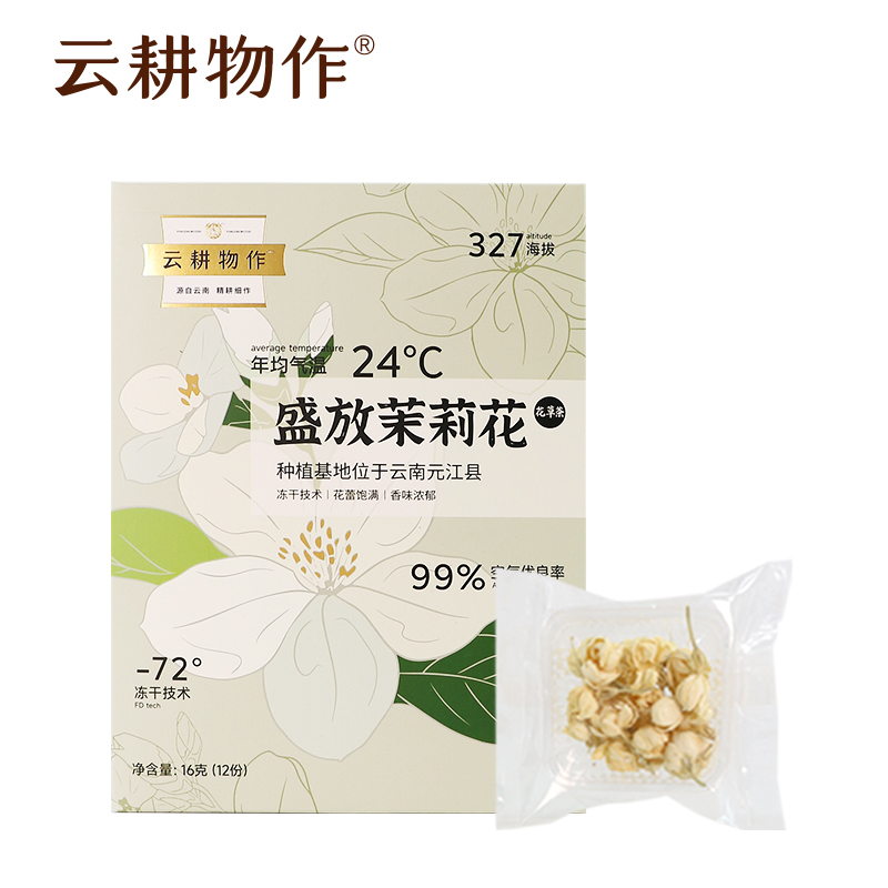 云耕物作盛放茉莉花 16g/盒 独立包装12份