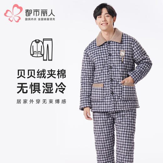 都市丽人都市锋尚睡衣亲情蜜语长袖贝贝绒印花夹棉加厚男士加夹棉套装FHT0B3 商品图0