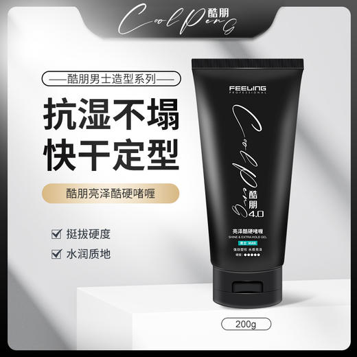 菲灵酷朋4.0亮泽酷硬啫喱 商品图0
