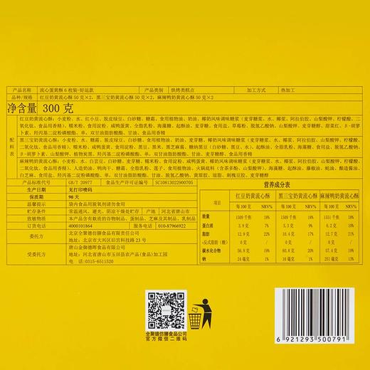 全聚德流心蛋黄酥6枚装（好运款） 商品图4