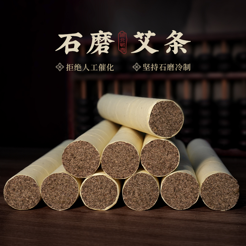 【石磨艾条】端午艾 石磨绒 手工艾条 灸身体 返璞归真