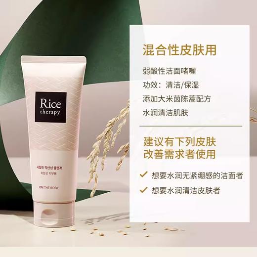 自营（天气丹）-安宝笛大米沫洁面 150ml 商品图4