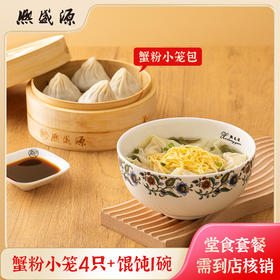 【门店】熙盛源“蟹”礼套餐 【门店核销 & 仅限堂食】