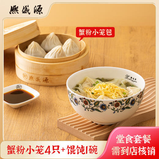 【门店】熙盛源“蟹”礼套餐 【门店核销 & 仅限堂食】 商品图0