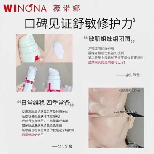 薇诺娜舒敏保湿特护霜50g 商品图5