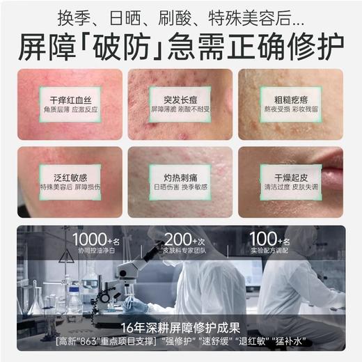 【重磅上新】重组胶原屏障修护水150ml+精华30ml+修护乳100ml+特润霜50g+面膜10片/盒装（送重组胶原屏障修护舒安面膜15片/单片） 商品图2