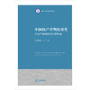 中国破产审判权研究——从破产审判权运行的角度 杜若薇著 法律出版社 商品缩略图1