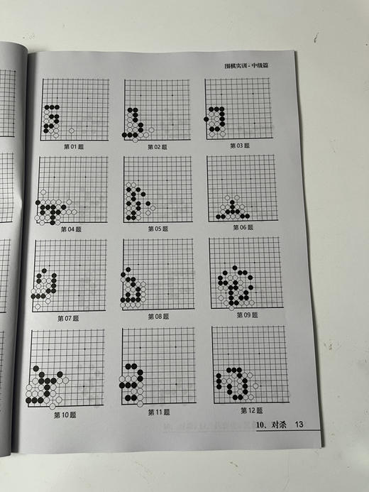围棋实训中级篇 商品图6