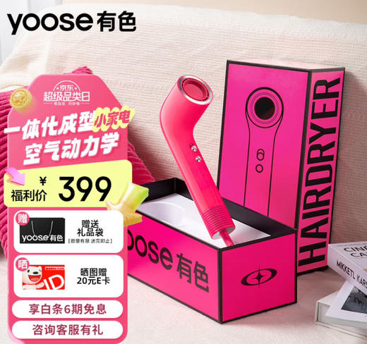 【云粉节】7楼鼎易数码有色（yoose）高速吹风机 新一代家用电吹风 负离子护发 大风力速干吹风筒 送女友老婆礼物 S2惊爆价399 商品图1