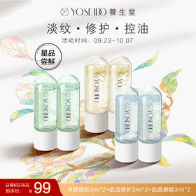 【国庆出游尝鲜装】养生堂白桦冬孕精华露旅行小样套组