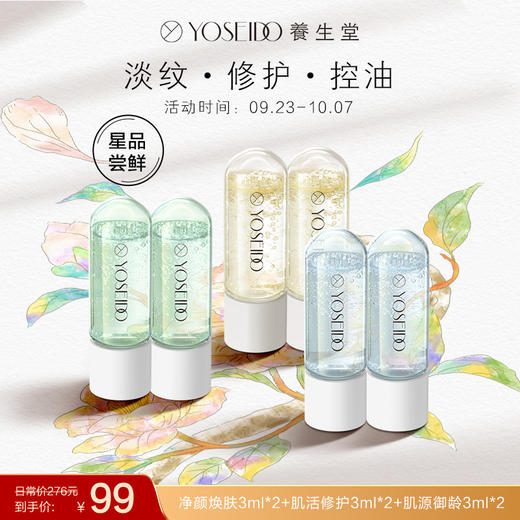 【国庆出游尝鲜装】养生堂白桦冬孕精华露旅行小样套组 商品图0