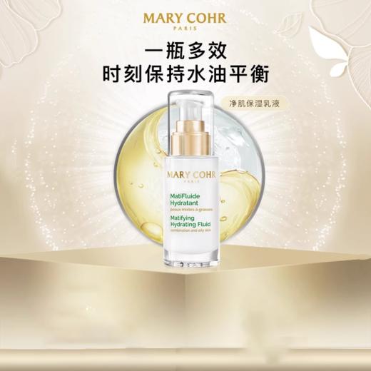 【480元会员福利】玛莉格净肌保湿乳液50ml    商品图0