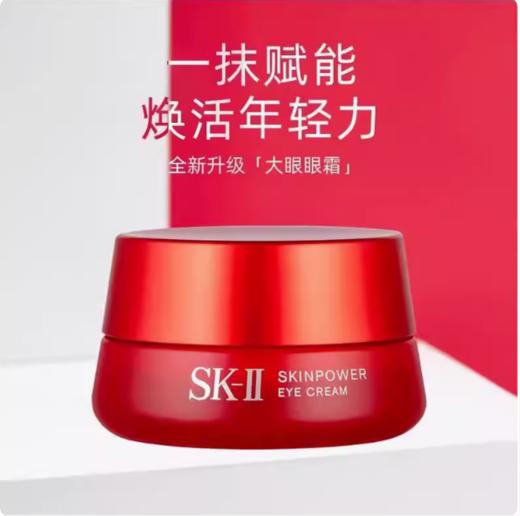 SK-II赋能焕采眼霜15g 商品图0