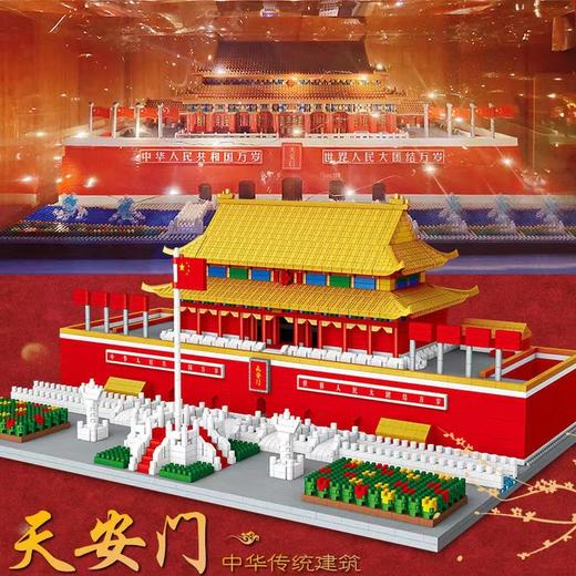 国庆节礼物！【国防教育从幼儿开始 送灯串和灯罩】 天安门积木益智拼装玩具男女孩高难度儿童拼图小颗粒春节礼物_ZSY 商品图1