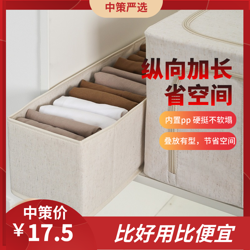 天山棉麻夹缝收纳盒   可水洗家用内裤文胸衣物整理储2.86