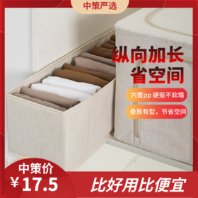 天山棉麻夹缝收纳盒   可水洗家用内裤文胸衣物整理储2.86