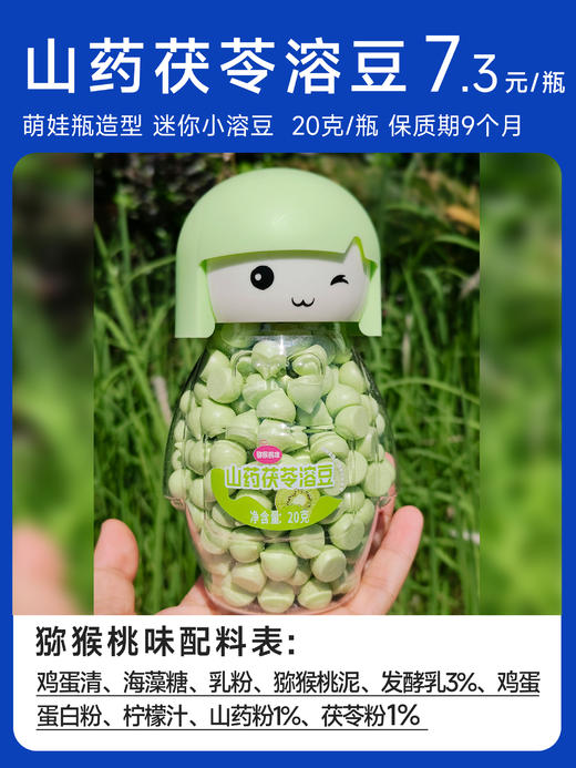 12月新货 ｜山药茯苓溶豆（百变娃娃造型） 20克/瓶  保质期9个月 商品图3