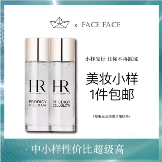 【专柜小样】法国 HR赫莲娜 至美琉光小露珠精萃露 爽肤水 30ml 商品图0
