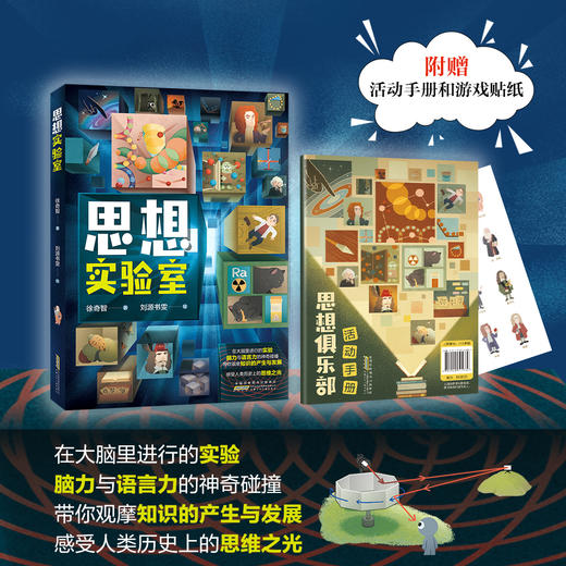 思想实验室 fb 安徽少年儿童出版社 商品图5
