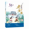 【张祖庆】名家笔下的中国老城市丛书 全15册  名家笔下的老苏州老杭州老淮安西安南京厦门武汉成都镇江济南福州绍兴重庆广州昆明 商品缩略图8