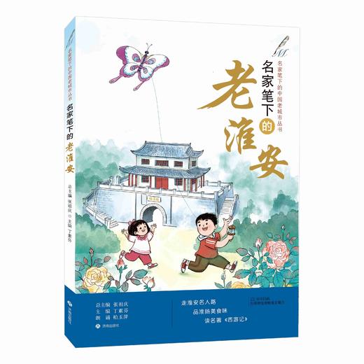 【张祖庆】名家笔下的中国老城市丛书 全15册  名家笔下的老苏州老杭州老淮安西安南京厦门武汉成都镇江济南福州绍兴重庆广州昆明 商品图8