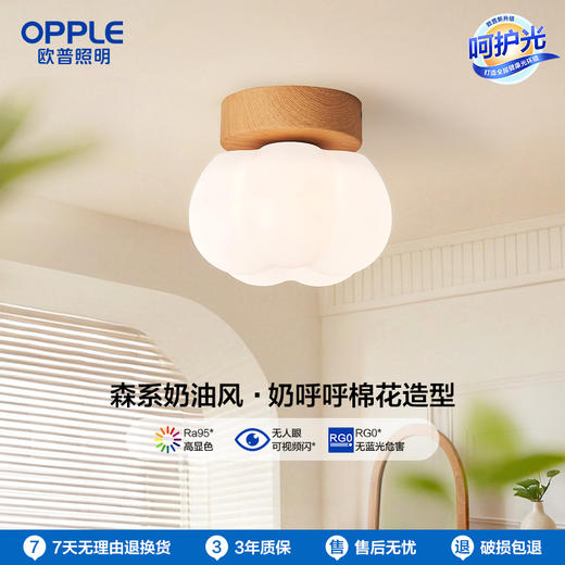 OPPLE欧普照明奶油泡泡玄关吸顶灯 商品图0